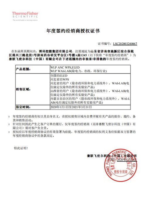 博科控股集团与赛默飞世尔达成战略合作，签订中国经销商协议