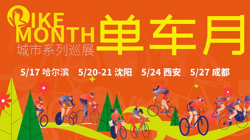 国内外中高端单车品牌齐聚2023单车月，展商提前洞悉国内贸易代理新机遇