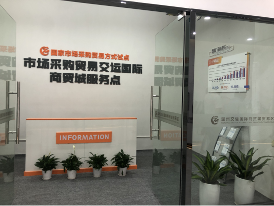 “买卖全球”又添新市场 温州（鹿城）市场采购试点集聚区“扩容”推动国内贸易代理发展